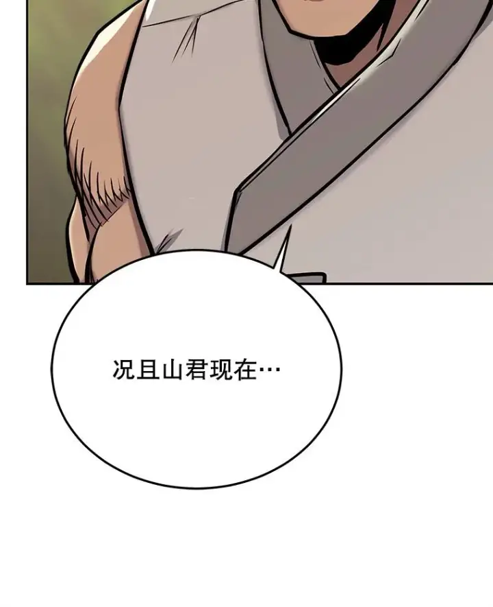 漫画《今天开始当玩家》48.山君第11张图
