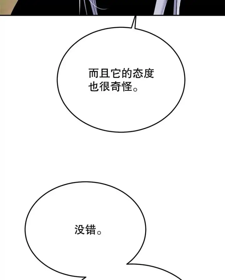 漫画《今天开始当玩家》48.山君第111张图