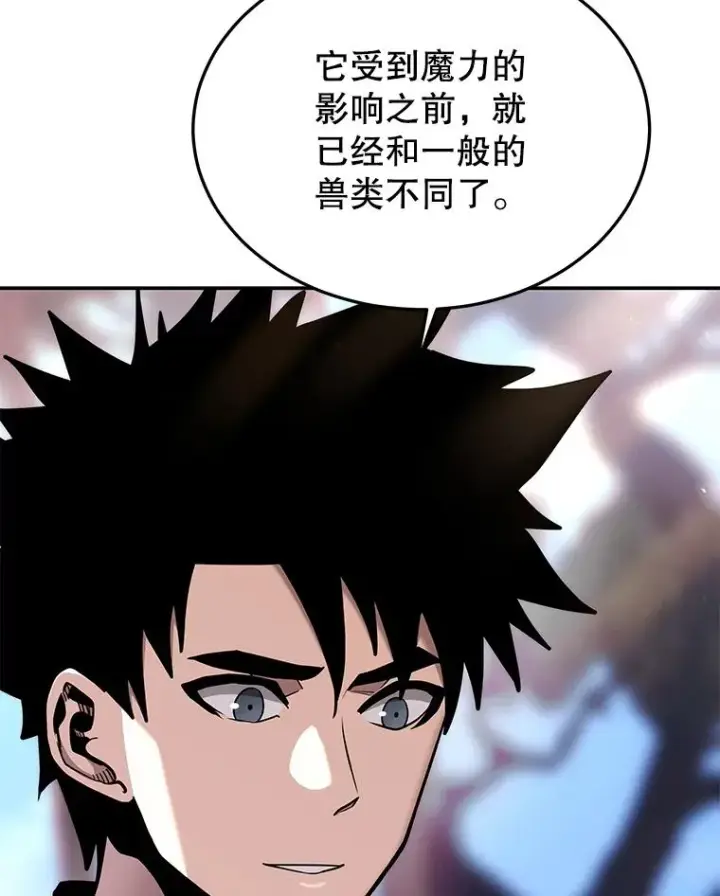 漫画《今天开始当玩家》48.山君第112张图