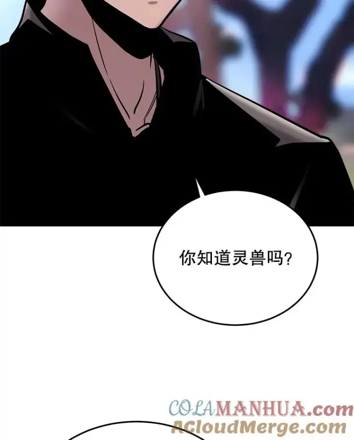 漫画《今天开始当玩家》48.山君第113张图