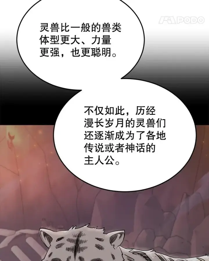 漫画《今天开始当玩家》48.山君第114张图