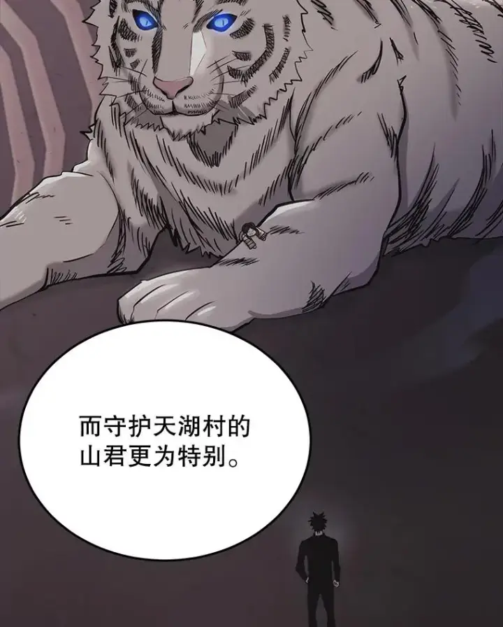 漫画《今天开始当玩家》48.山君第115张图