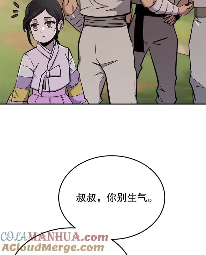 漫画《今天开始当玩家》48.山君第13张图