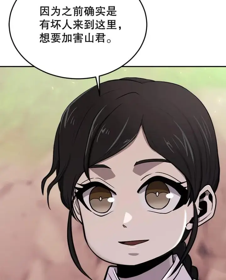 漫画《今天开始当玩家》48.山君第14张图