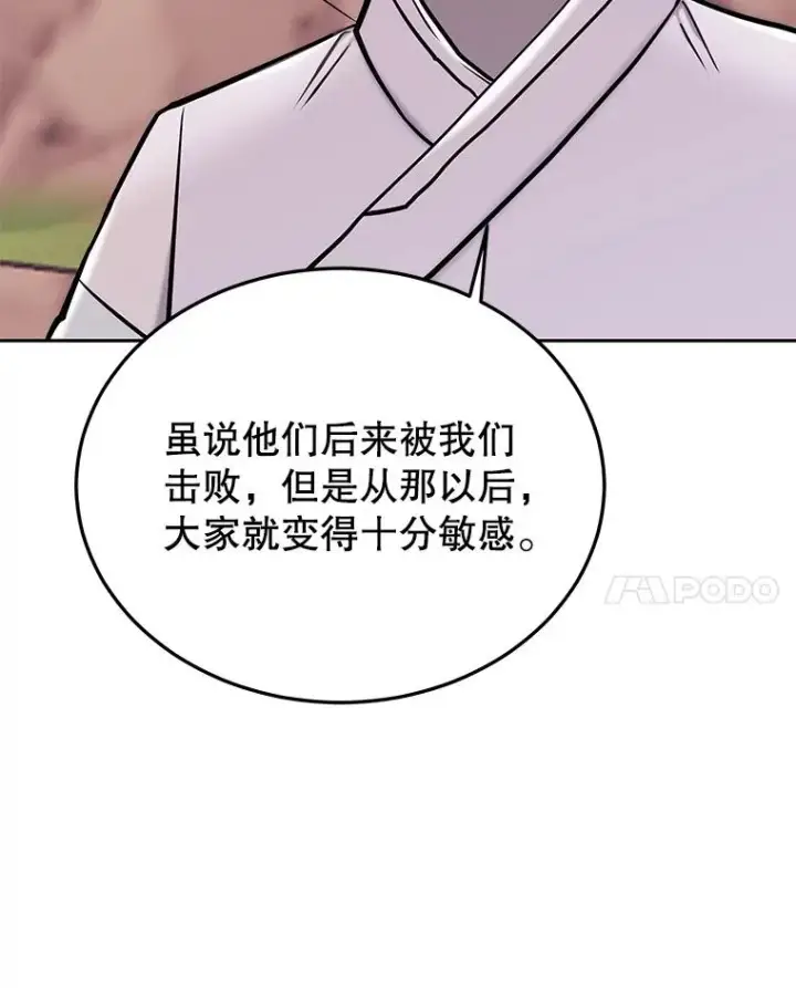 漫画《今天开始当玩家》48.山君第15张图