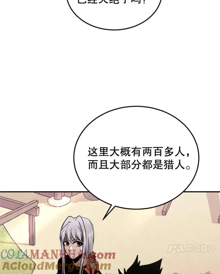 漫画《今天开始当玩家》48.山君第25张图