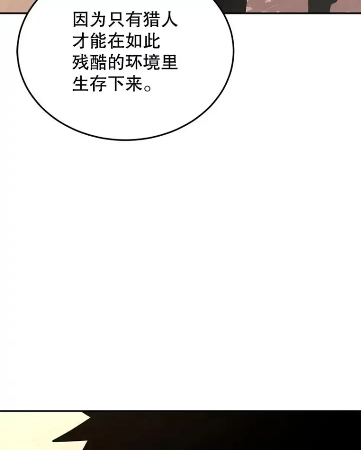 漫画《今天开始当玩家》48.山君第27张图