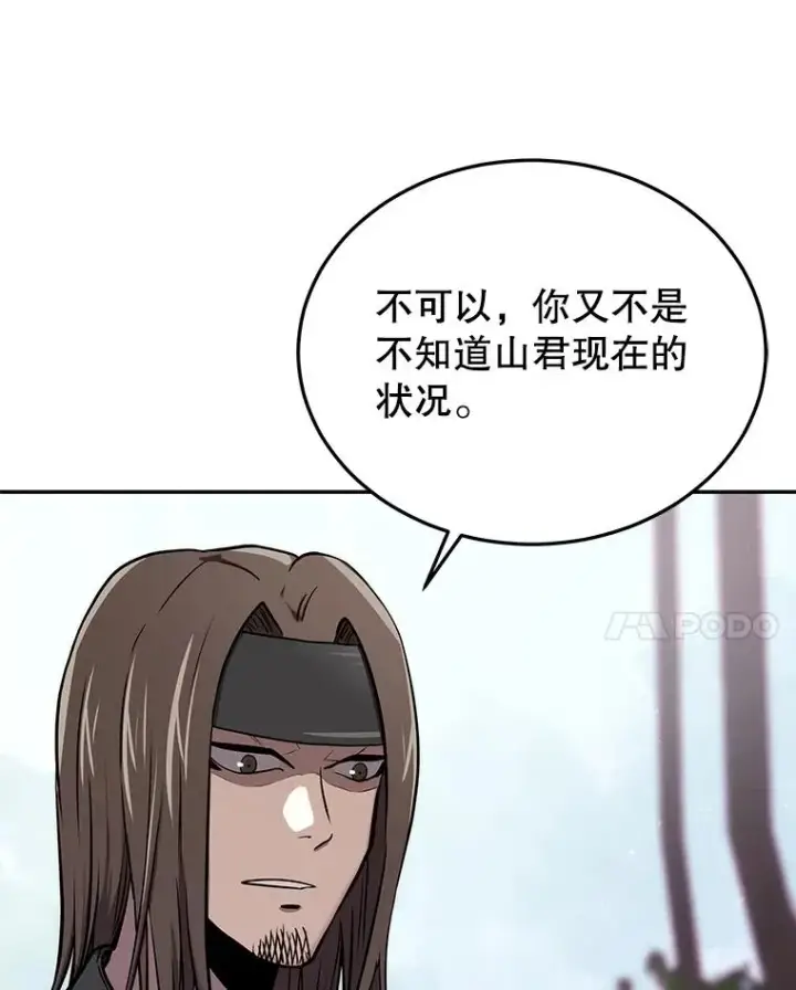 漫画《今天开始当玩家》48.山君第39张图