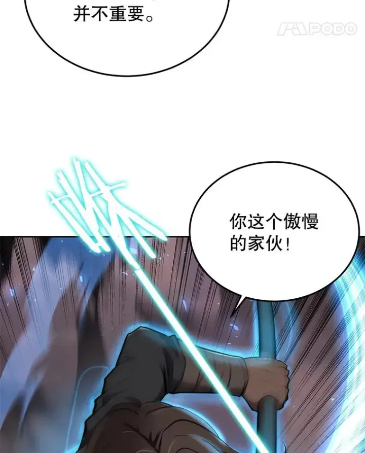 漫画《今天开始当玩家》48.山君第43张图