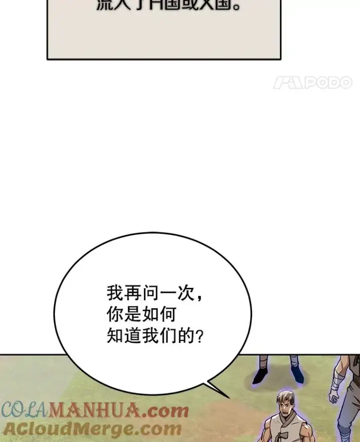 漫画《今天开始当玩家》48.山君第5张图