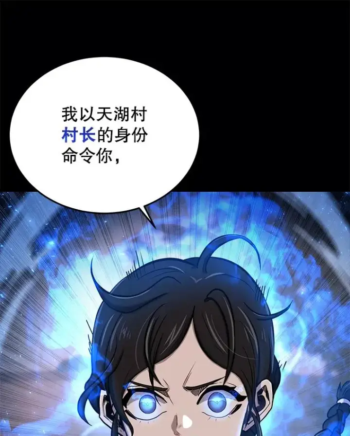 漫画《今天开始当玩家》48.山君第50张图