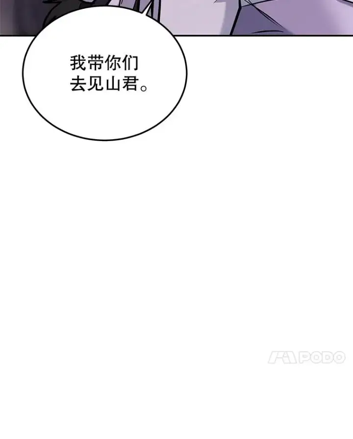 漫画《今天开始当玩家》48.山君第56张图