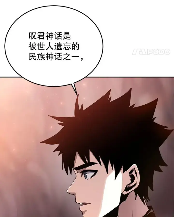 漫画《今天开始当玩家》48.山君第60张图