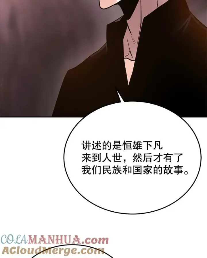 漫画《今天开始当玩家》48.山君第61张图