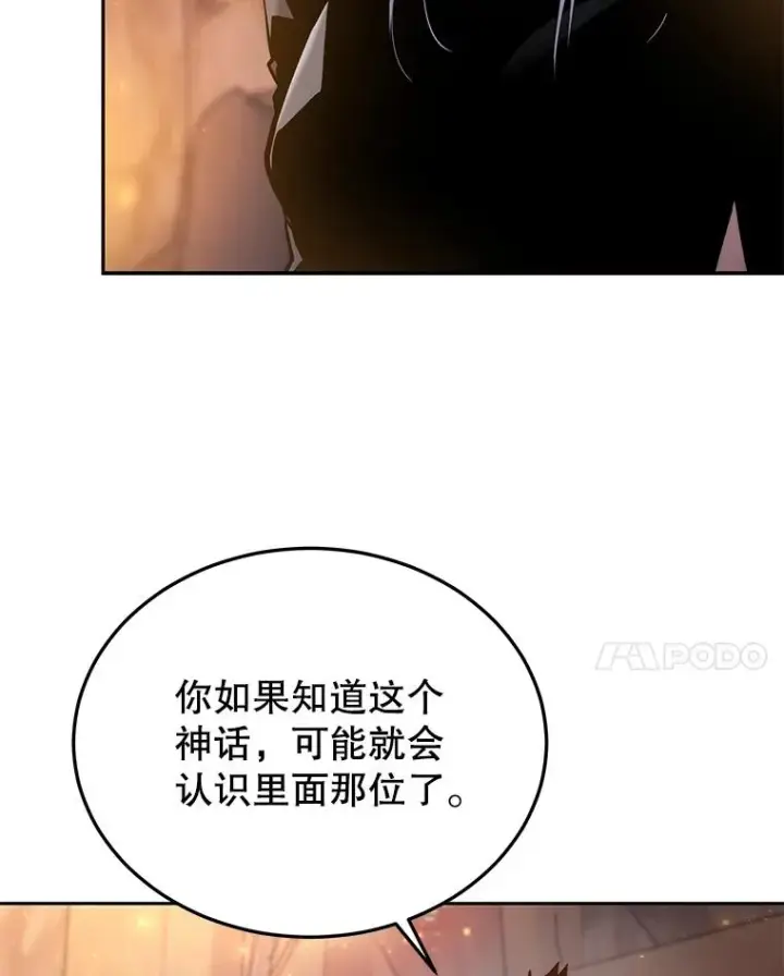 漫画《今天开始当玩家》48.山君第63张图