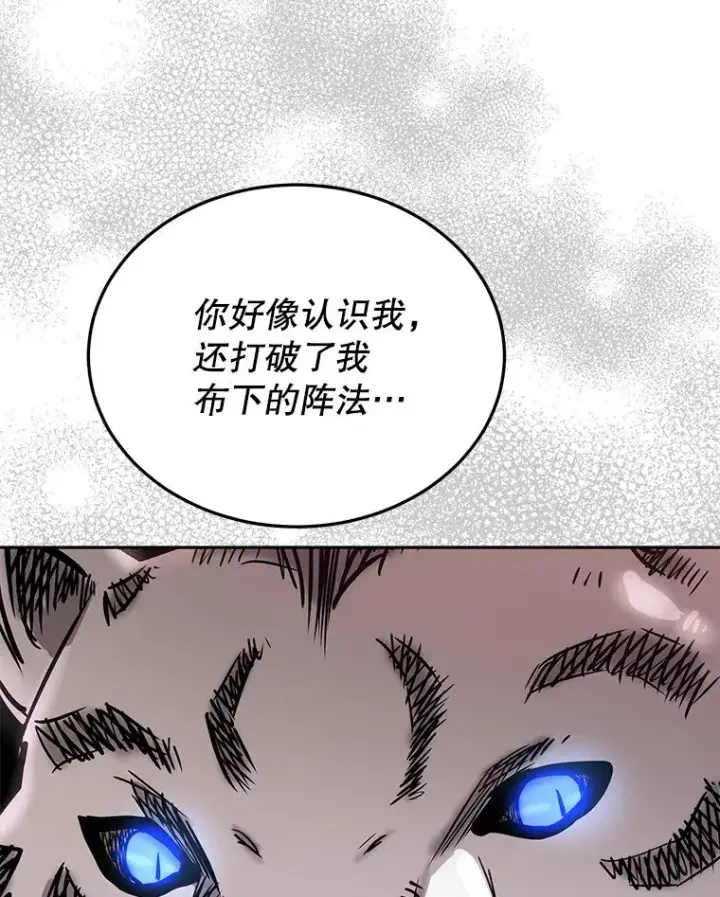 漫画《今天开始当玩家》48.山君第74张图