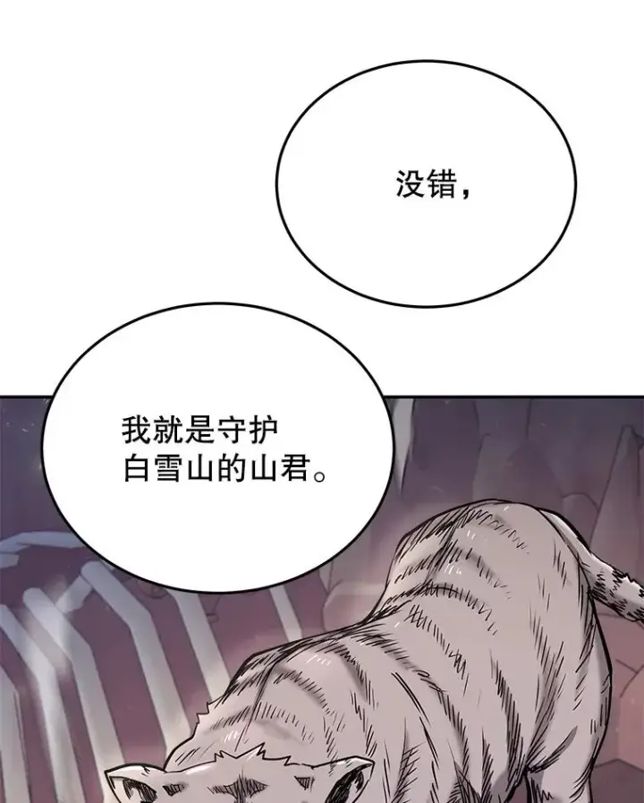 漫画《今天开始当玩家》48.山君第76张图