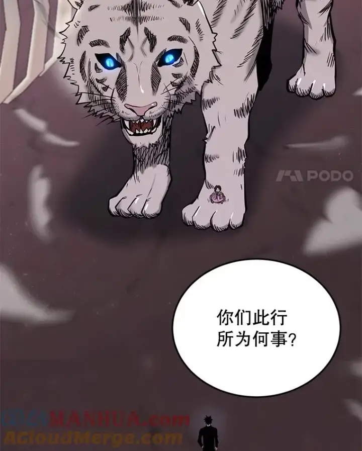漫画《今天开始当玩家》48.山君第77张图