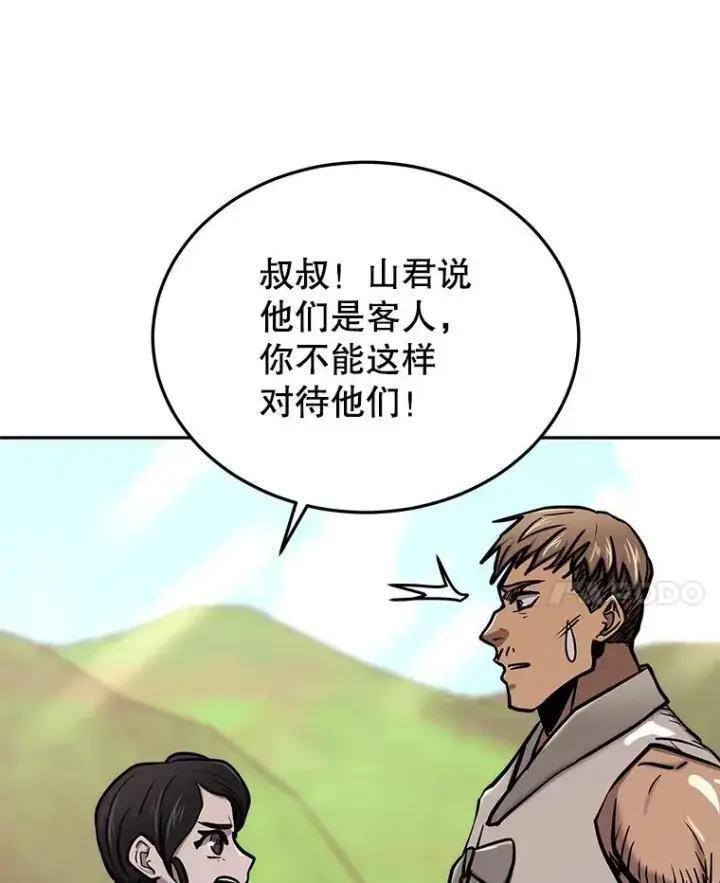 漫画《今天开始当玩家》48.山君第8张图