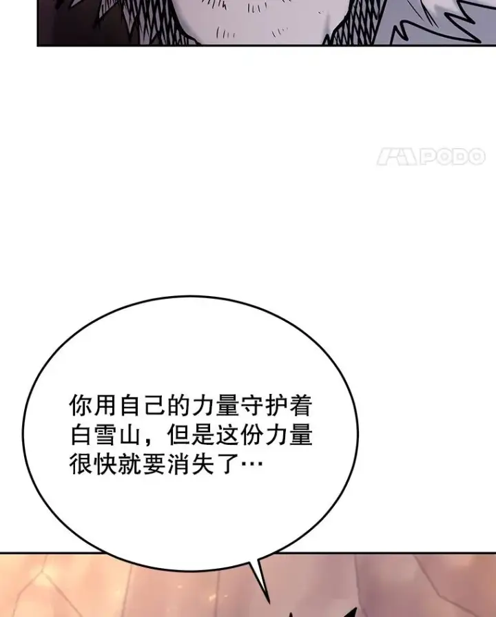 漫画《今天开始当玩家》48.山君第84张图