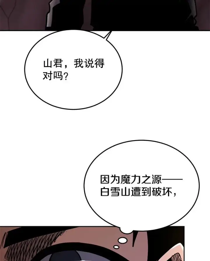 漫画《今天开始当玩家》48.山君第86张图