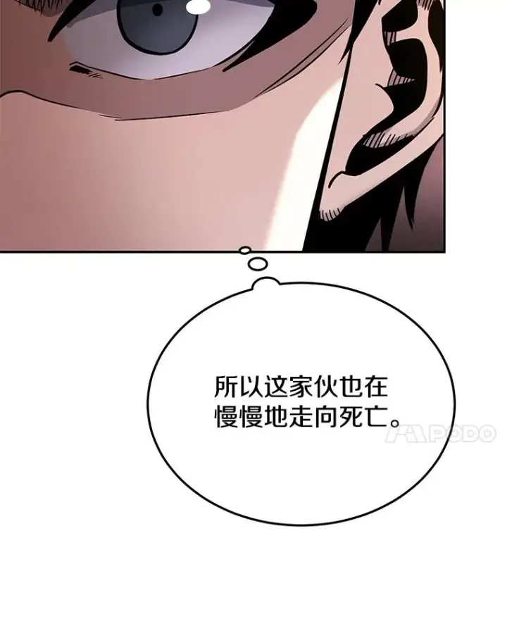 漫画《今天开始当玩家》48.山君第87张图