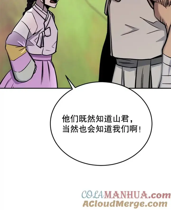 漫画《今天开始当玩家》48.山君第9张图