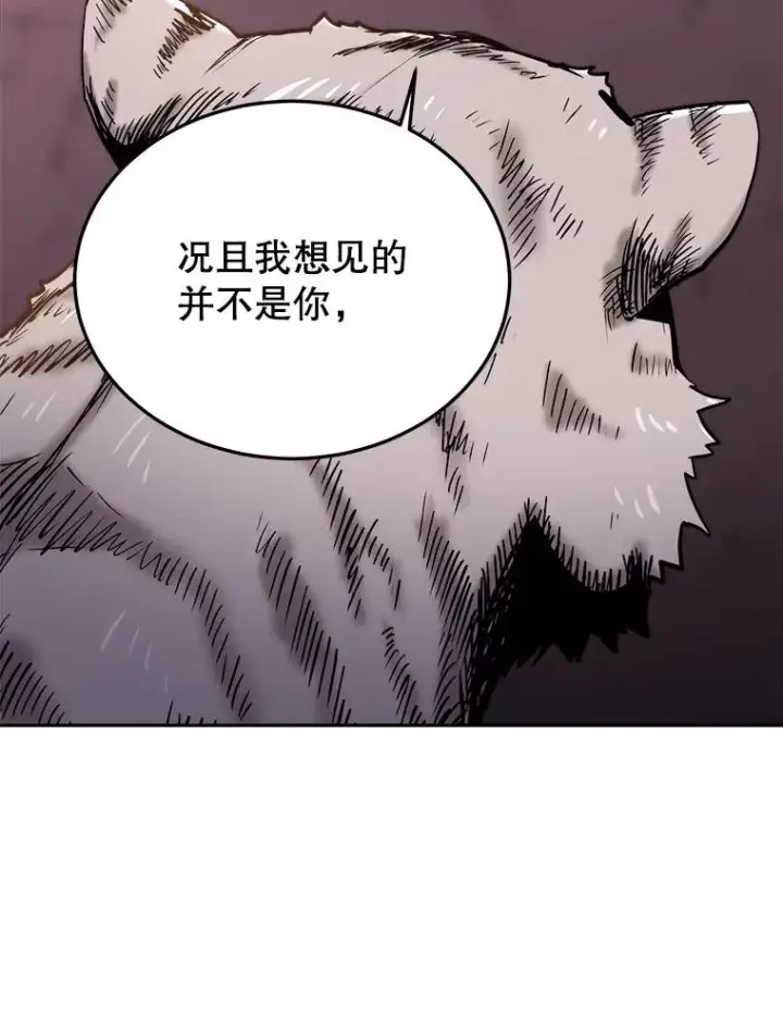 漫画《今天开始当玩家》48.山君第90张图