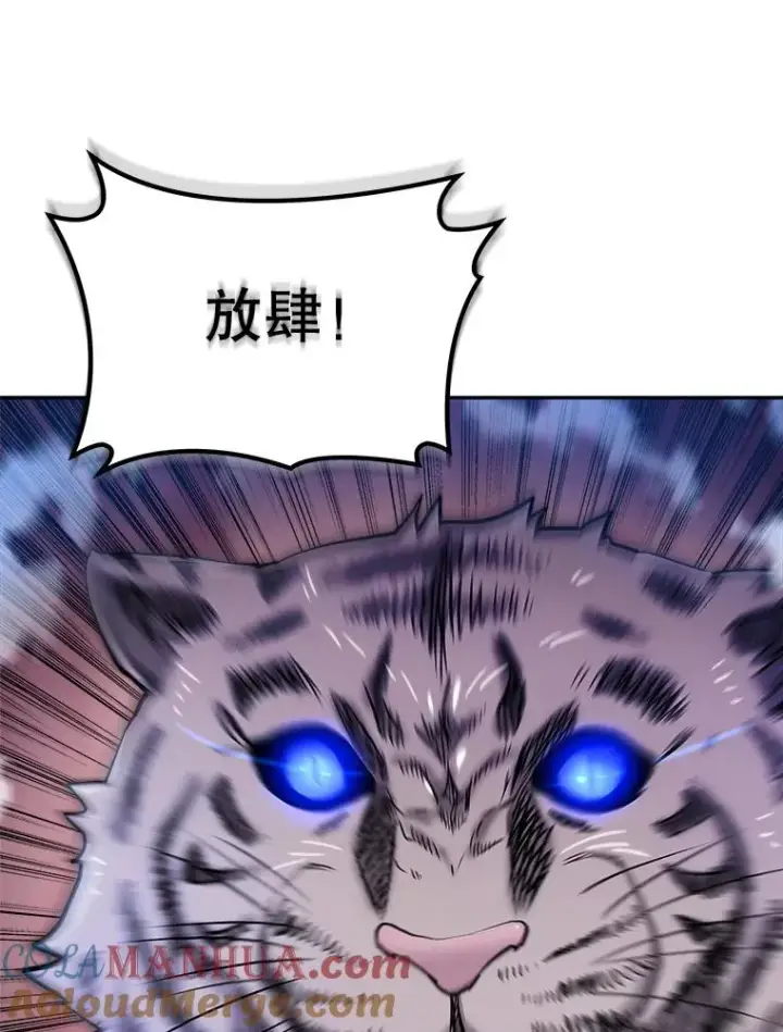 漫画《今天开始当玩家》48.山君第93张图