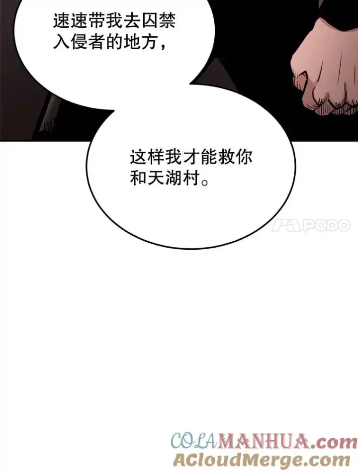 漫画《今天开始当玩家》48.山君第97张图