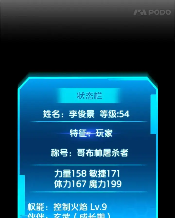 漫画《今天开始当玩家》50.魔力流的激活第76张图