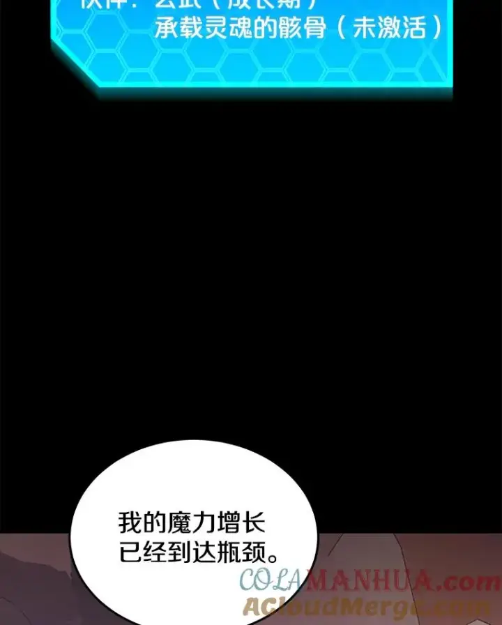 漫画《今天开始当玩家》50.魔力流的激活第77张图