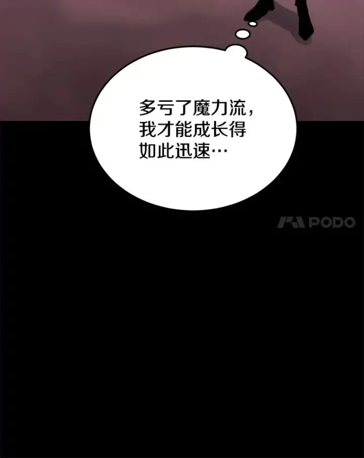 漫画《今天开始当玩家》50.魔力流的激活第79张图
