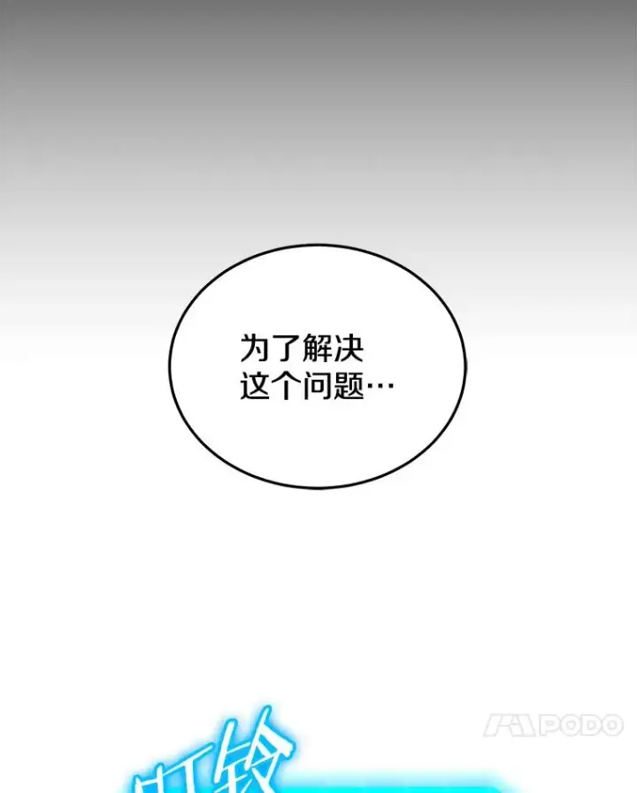 漫画《今天开始当玩家》50.魔力流的激活第82张图
