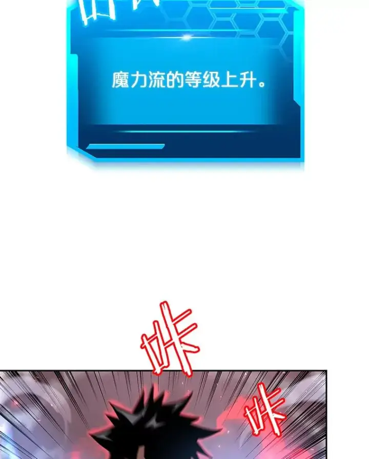 漫画《今天开始当玩家》50.魔力流的激活第83张图