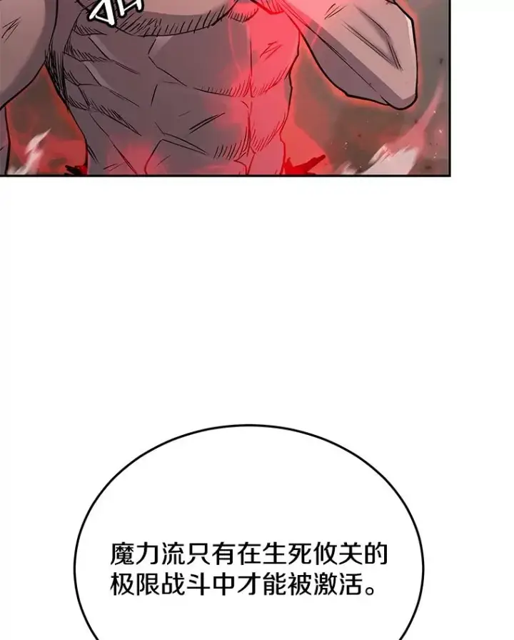 漫画《今天开始当玩家》50.魔力流的激活第91张图