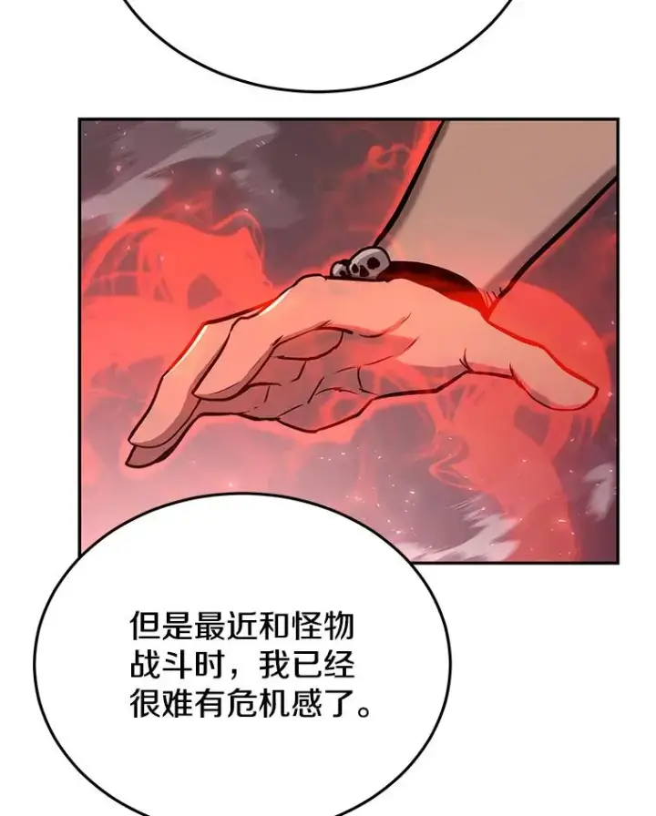 漫画《今天开始当玩家》50.魔力流的激活第92张图