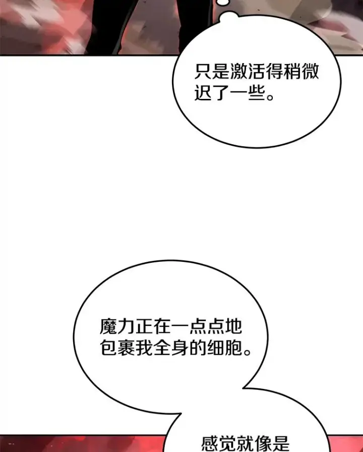 漫画《今天开始当玩家》50.魔力流的激活第95张图