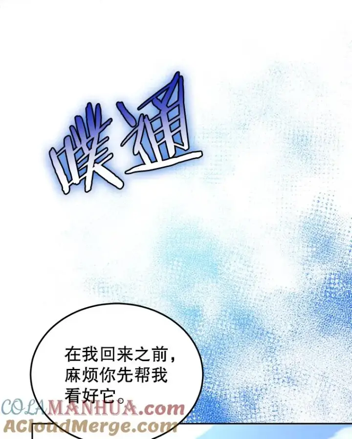 漫画《今天开始当玩家》51.离开天湖村第101张图