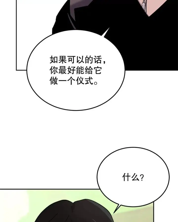 漫画《今天开始当玩家》51.离开天湖村第103张图