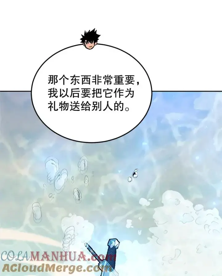 漫画《今天开始当玩家》51.离开天湖村第105张图
