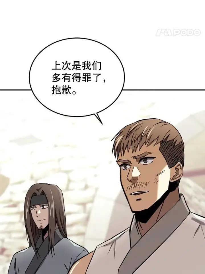 漫画《今天开始当玩家》51.离开天湖村第111张图