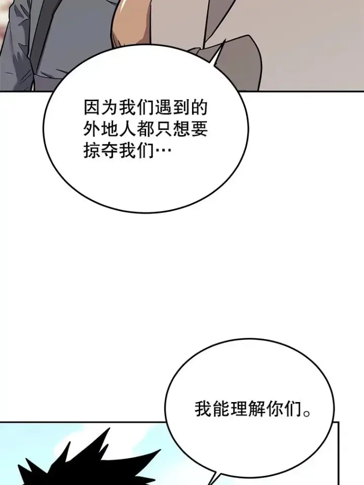 漫画《今天开始当玩家》51.离开天湖村第112张图