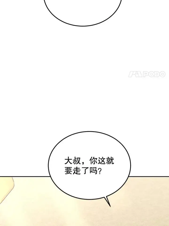 漫画《今天开始当玩家》51.离开天湖村第114张图