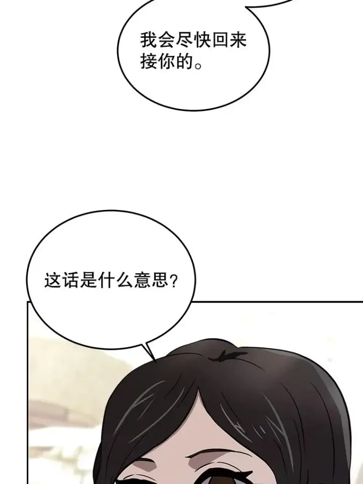 漫画《今天开始当玩家》51.离开天湖村第116张图