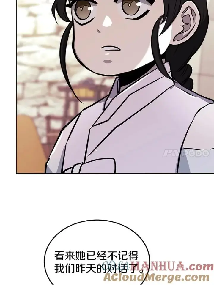 漫画《今天开始当玩家》51.离开天湖村第117张图