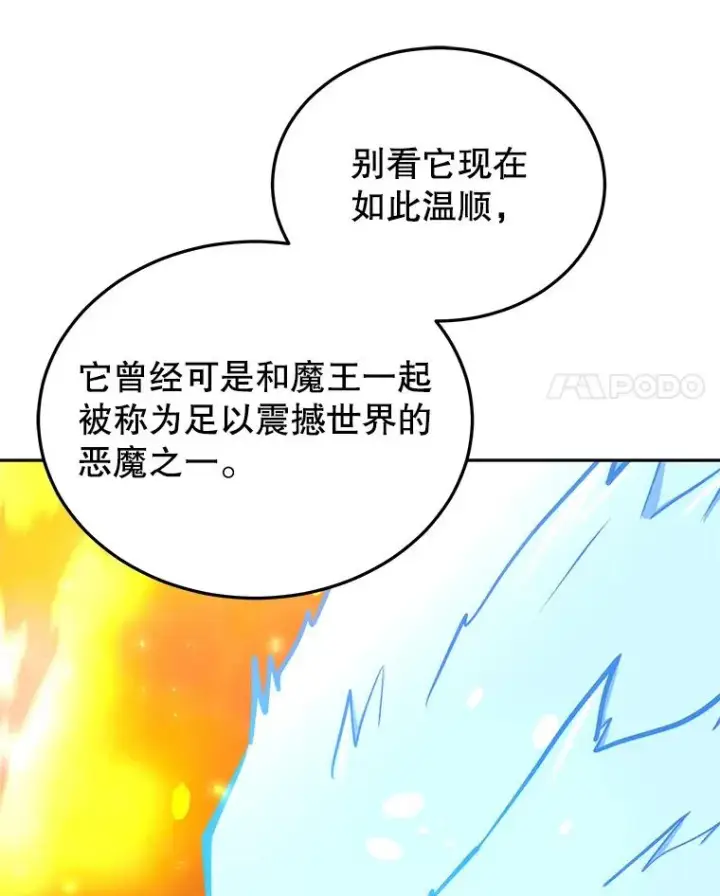 漫画《今天开始当玩家》51.离开天湖村第22张图