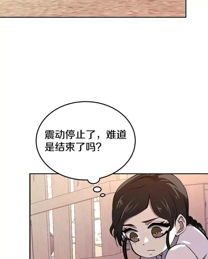 漫画《今天开始当玩家》51.离开天湖村第30张图