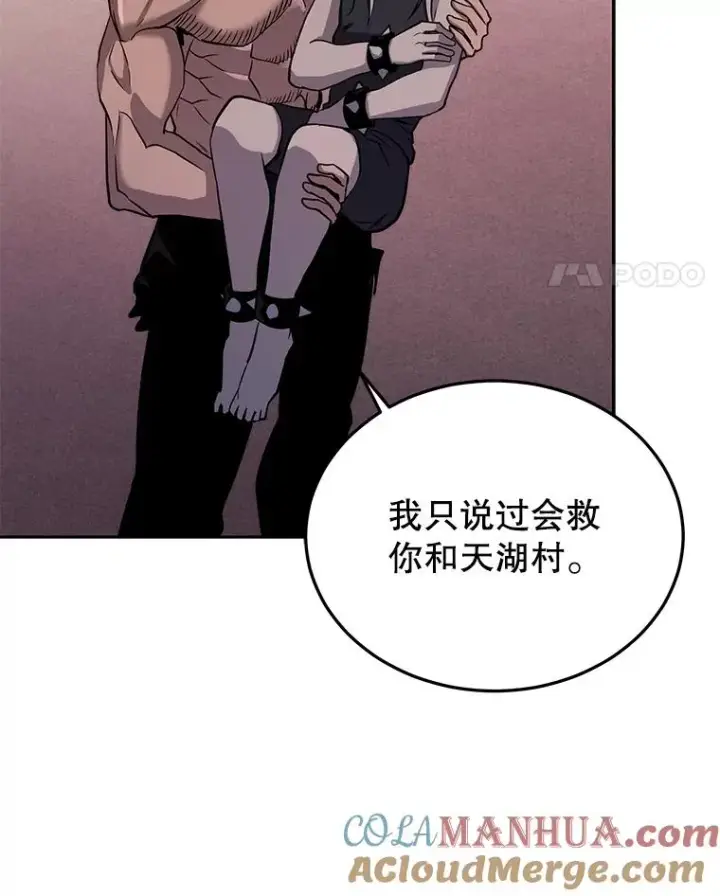 漫画《今天开始当玩家》51.离开天湖村第53张图