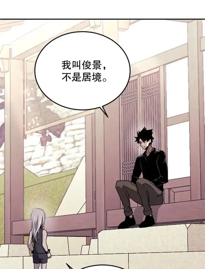 漫画《今天开始当玩家》51.离开天湖村第74张图